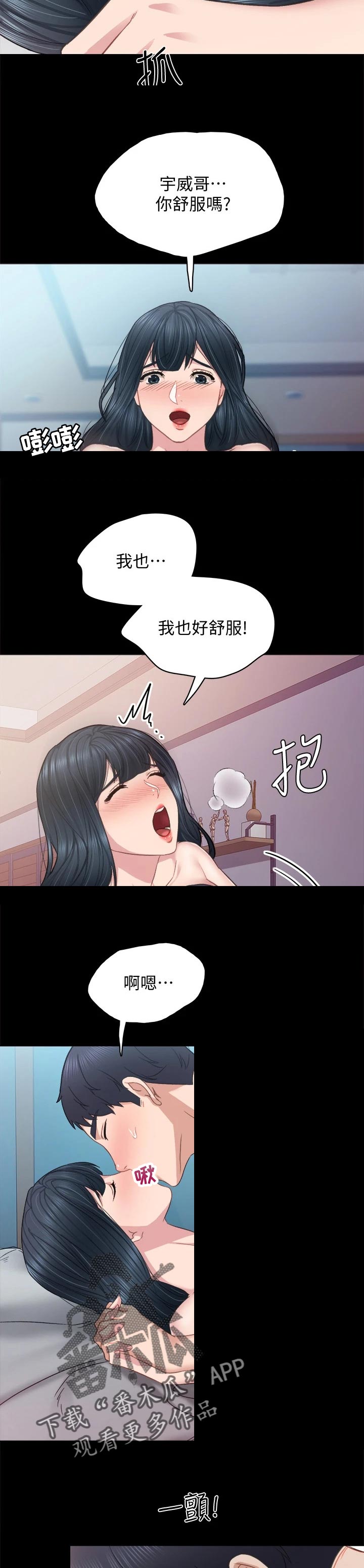 实习老师岗位怎么找漫画,第196章：真爱1图