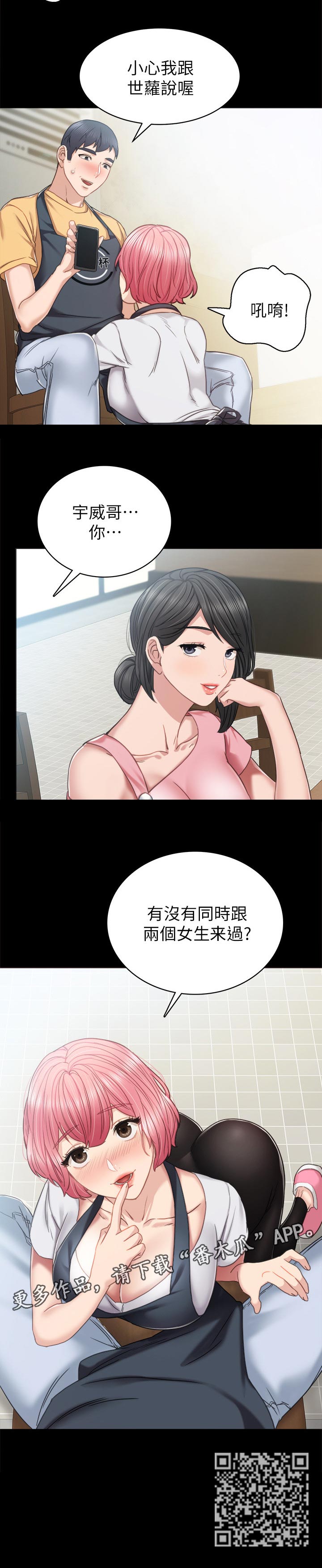 实习老师指导老师意见漫画,第104章：两个女生2图