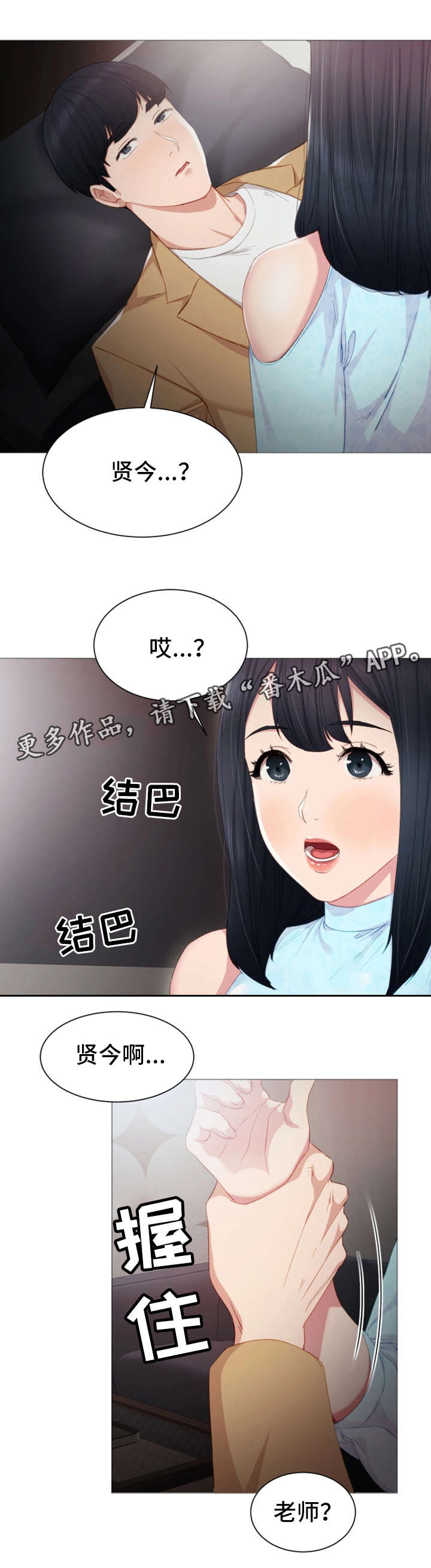 实习老师有工资吗漫画,第9章：照顾1图