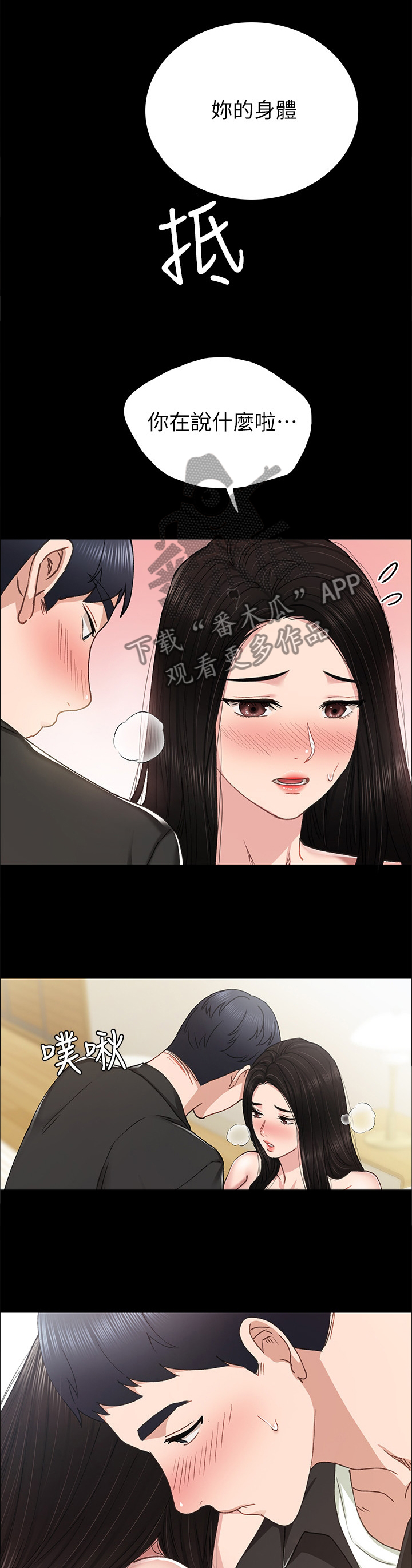 实习老师漫画漫画,第138章：试试2图