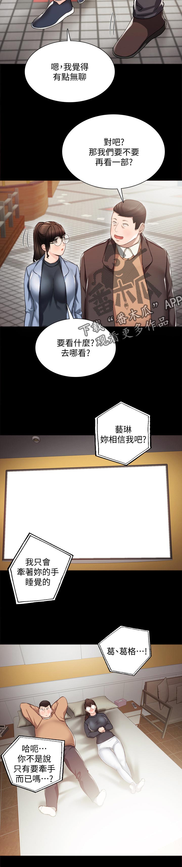 实习老师祝福语漫画,第30章：各自约会2图