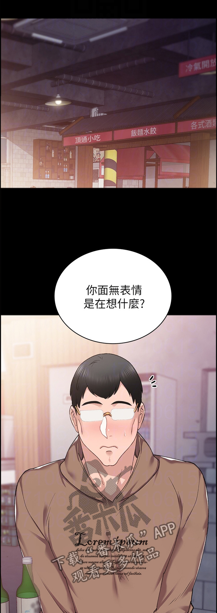 实习老师指导意见漫画,第154章：主动1图