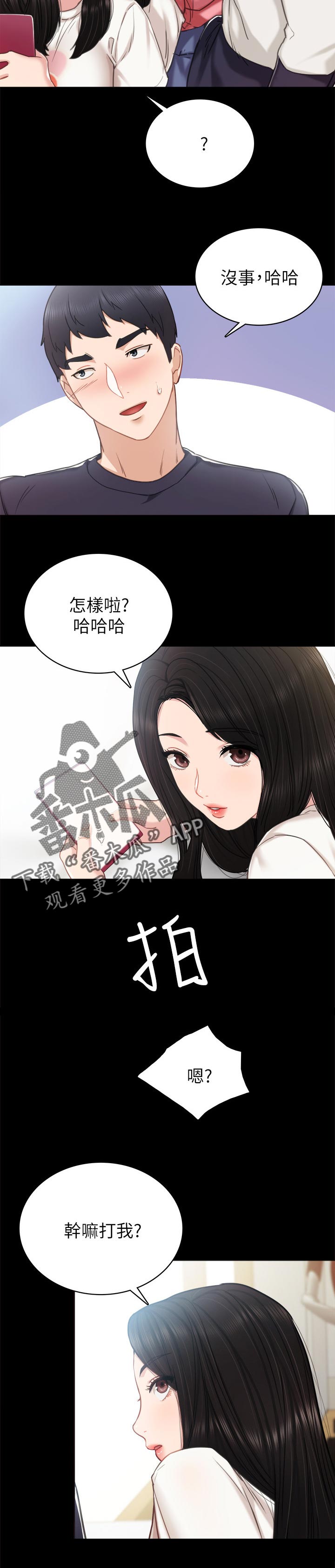 实习老师教育学生结果自己笑出声漫画,第102章：干嘛打我2图