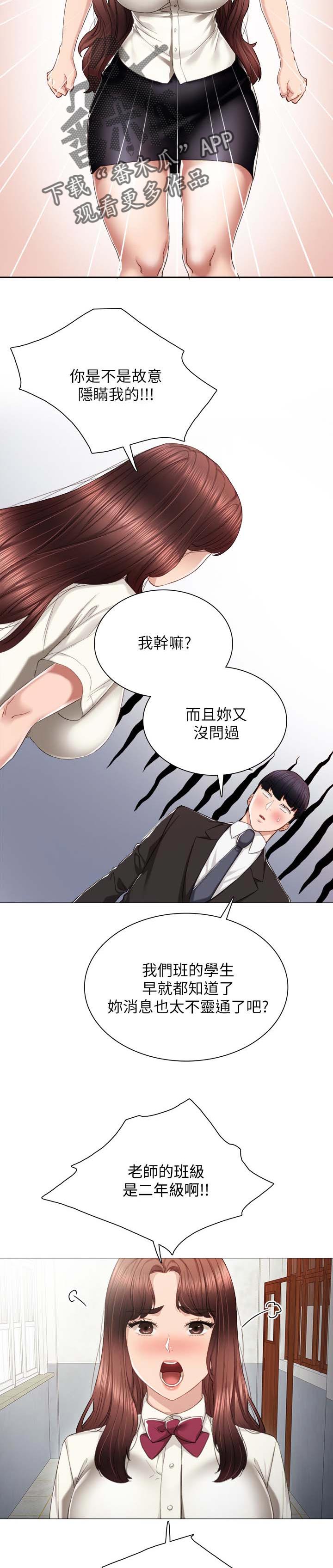 实习老师免费观看漫画,第38章：酒后吐真言1图