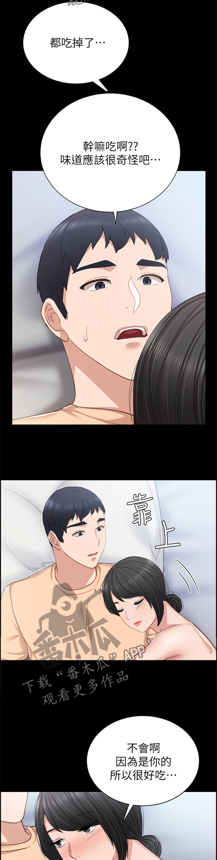 实习老师指导教师评语漫画,第127章：私聊1图