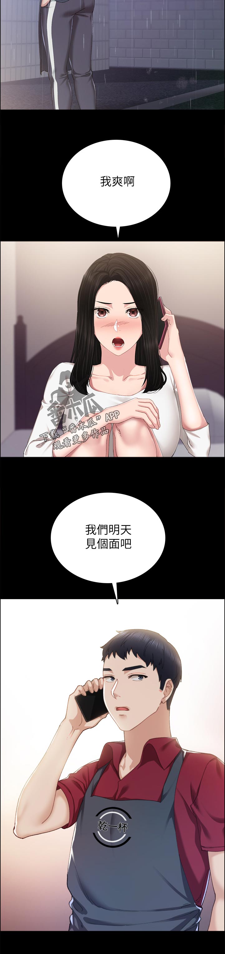 实习老师文案漫画,第179章：什么时候要回家啊？2图