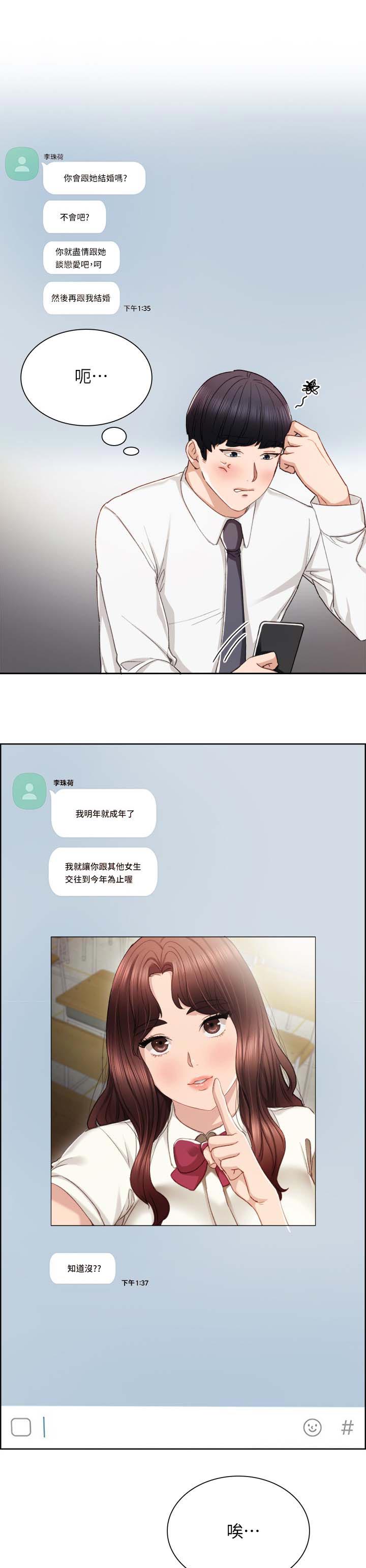 实习老师招聘漫画,第39章：闹脾气1图