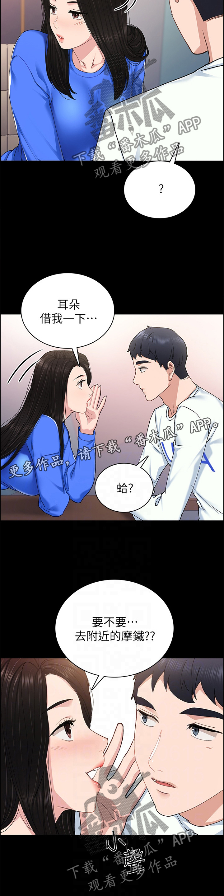 实习老师意见漫画,第144章：主动1图