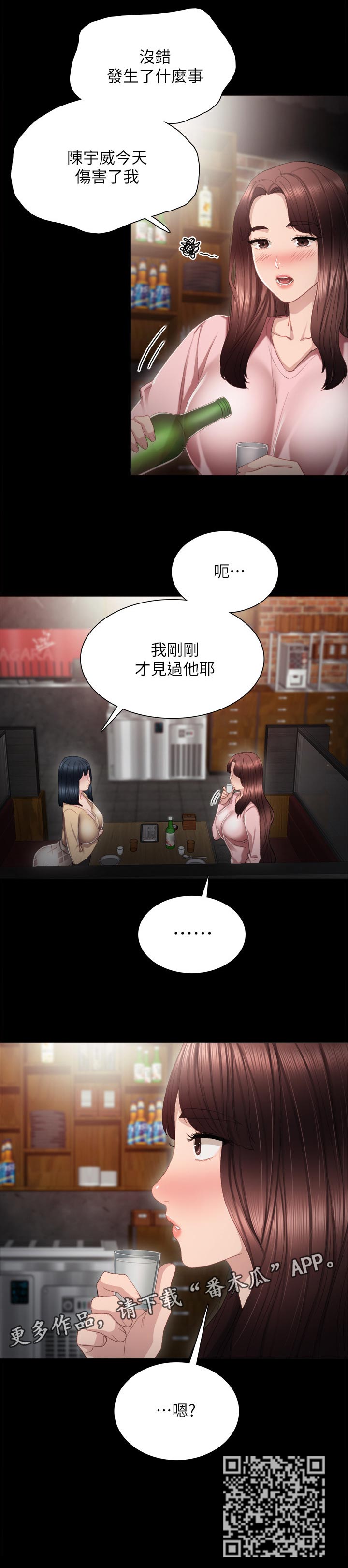 实习老师的一天漫画,第37章：伤害2图