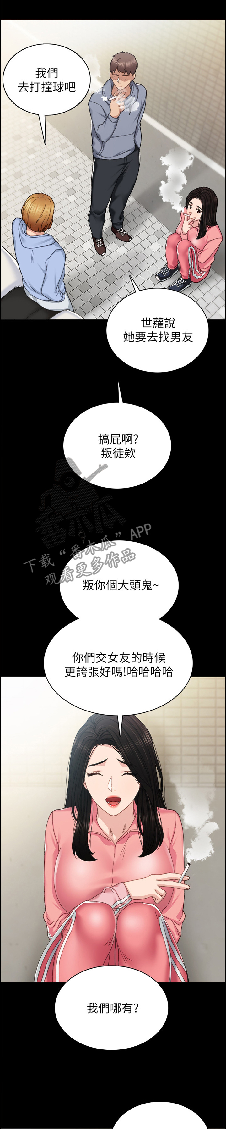 实习老师漫画漫画,第141章：教训1图