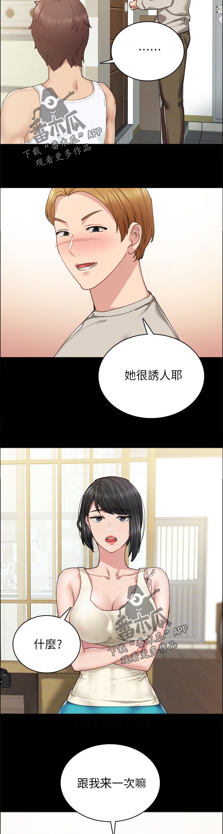 实习老师漫画,第172章：认真？2图