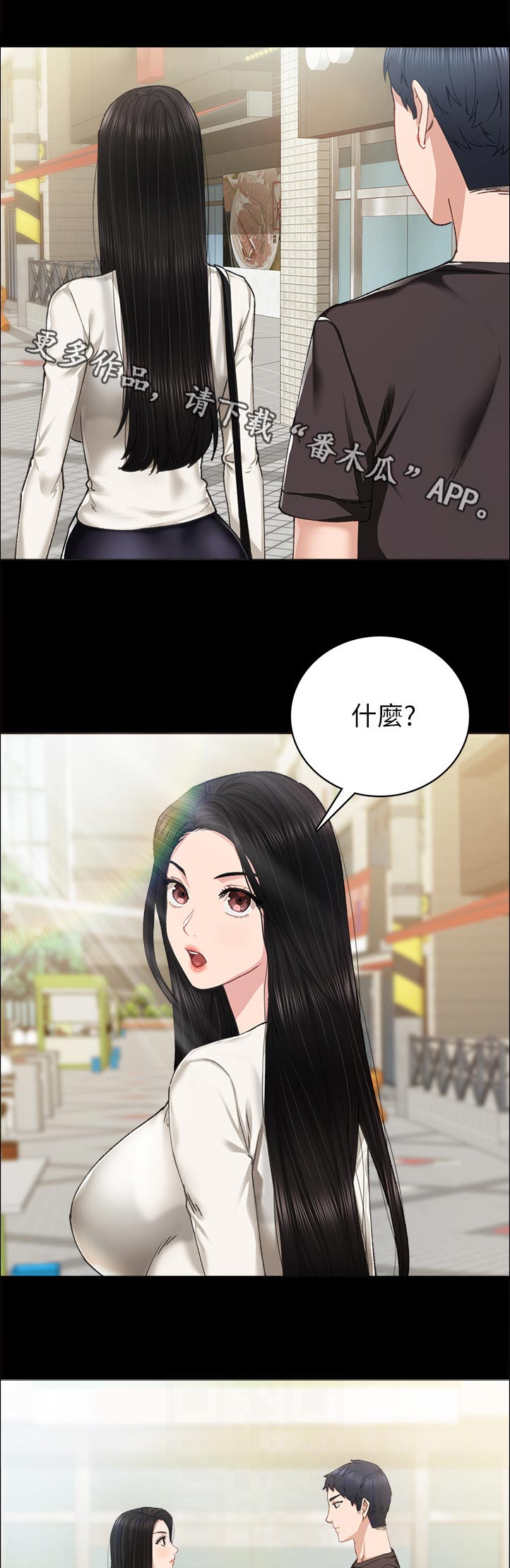 实习老师漫画,第172章：认真？1图