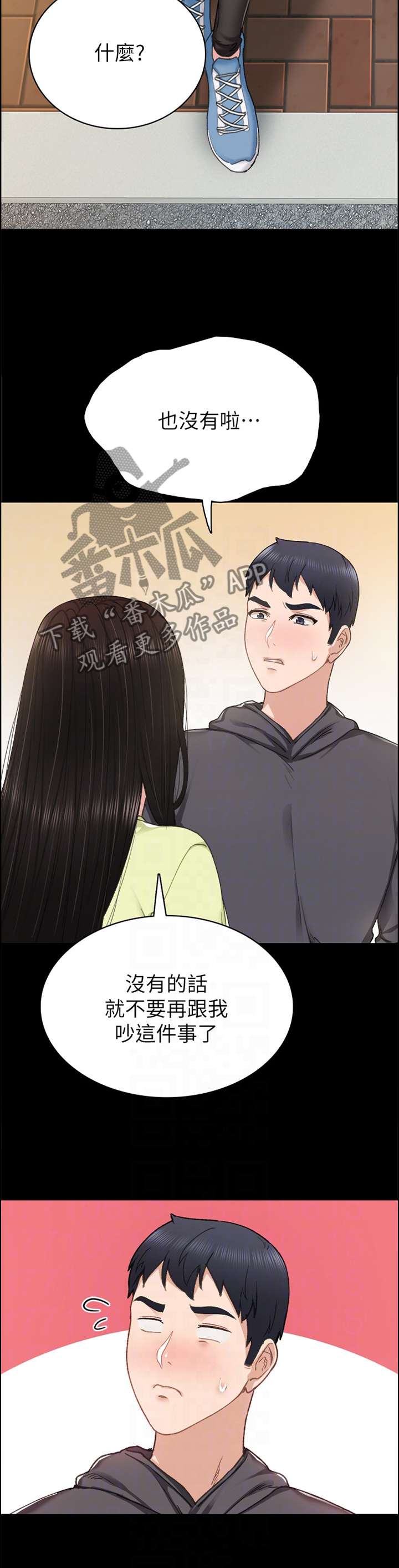 实习老师漫画,第151章：烦躁1图