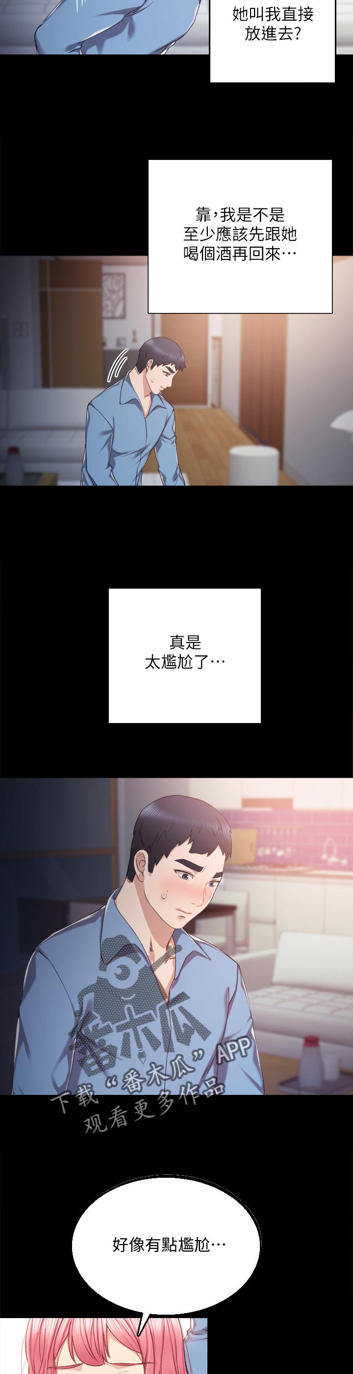 实习老师漫画,第58章：尴尬的气氛2图