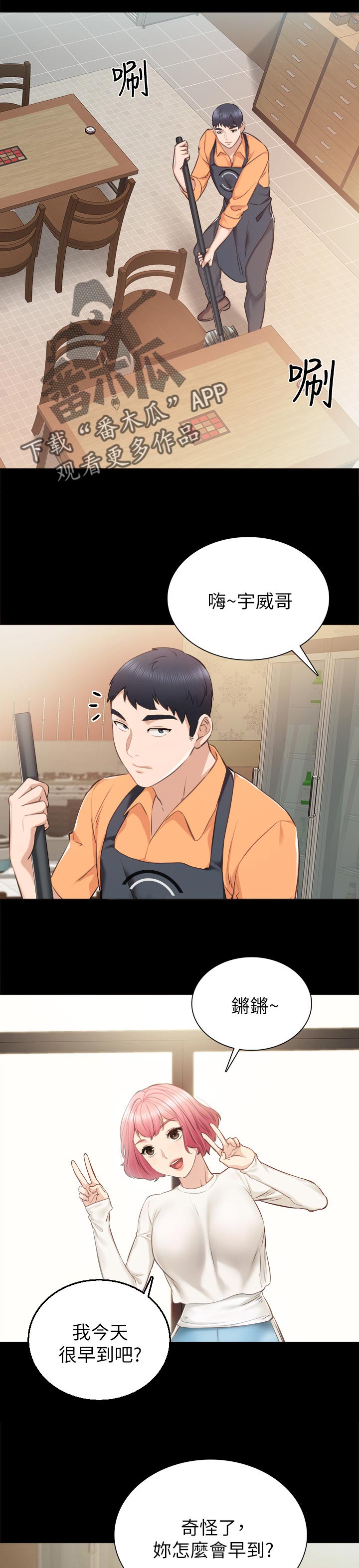 实习老师指导意见漫画,第72章：买车2图