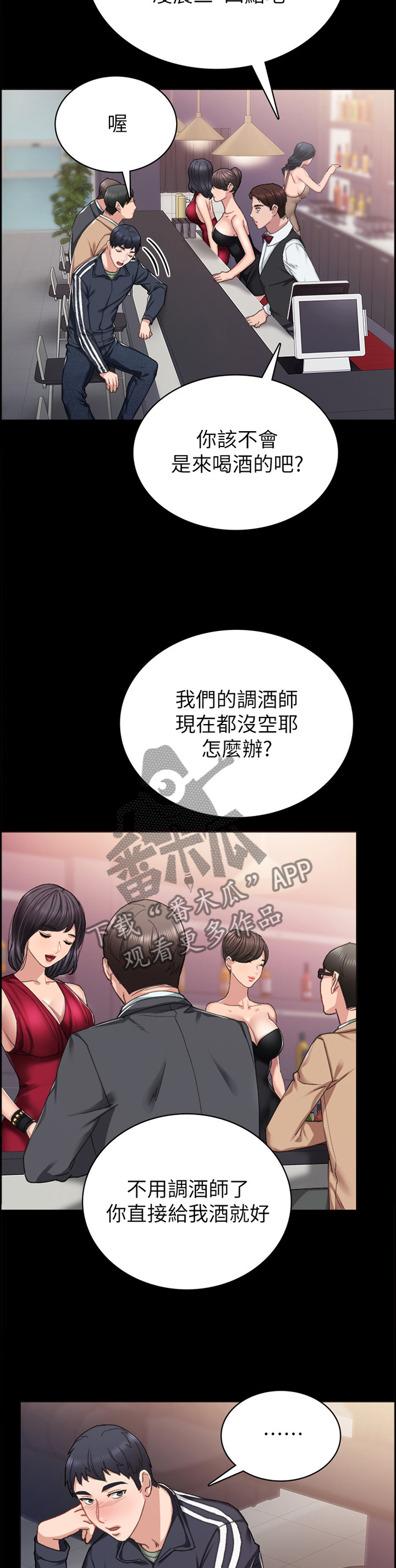 实习老师顶岗实习漫画,第135章：答应1图