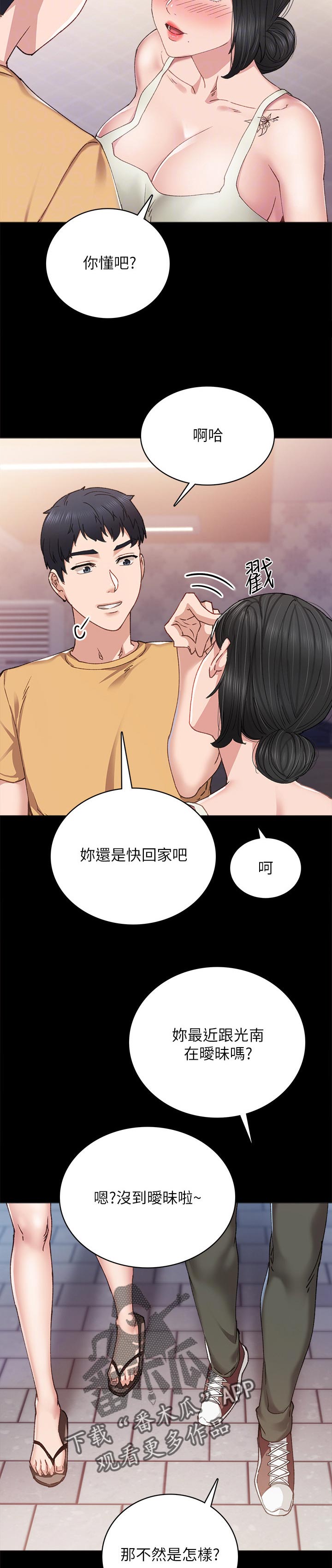 实习老师要走了送什么礼物漫画,第186章：想要的离别品2图