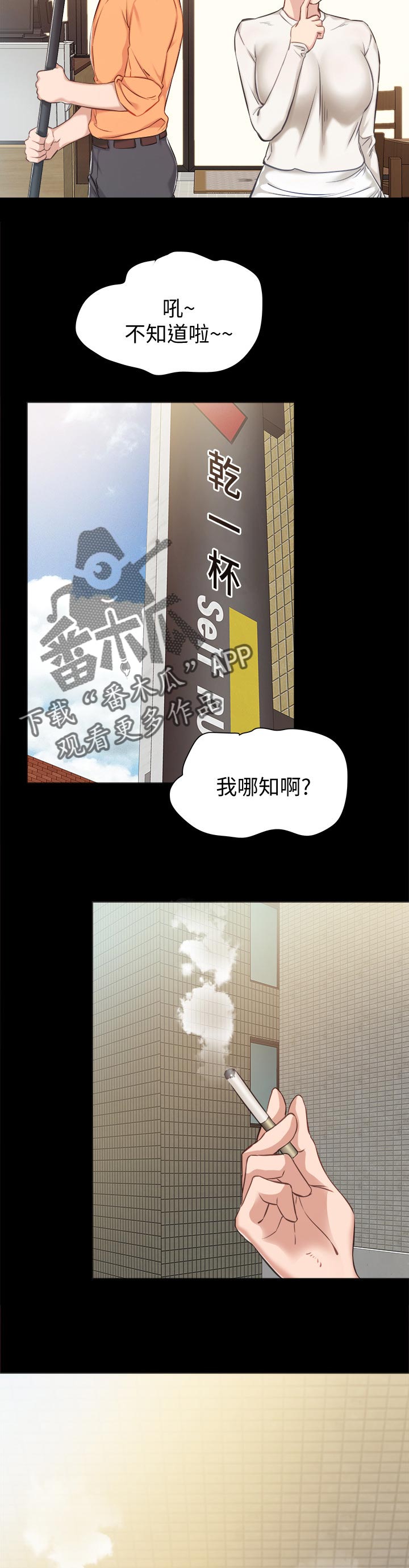 实习老师欢送会发言稿漫画,第73章：谈恋爱的年龄2图