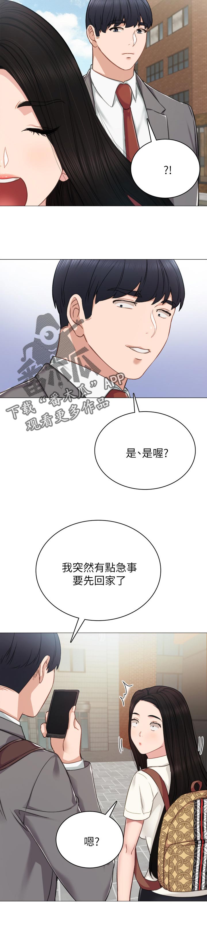 实习老师和资深老师漫画,第85章：陌生人1图