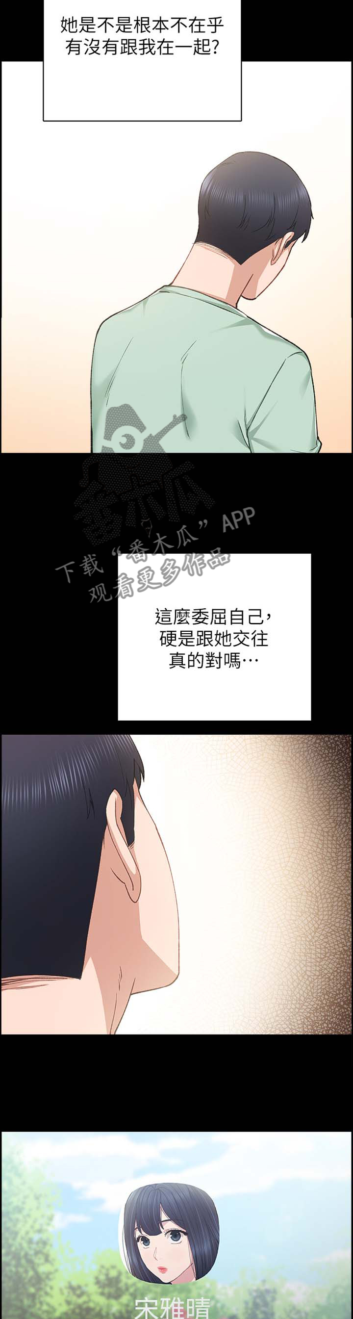 实习老师跟班漫画,第156章：闲聊1图