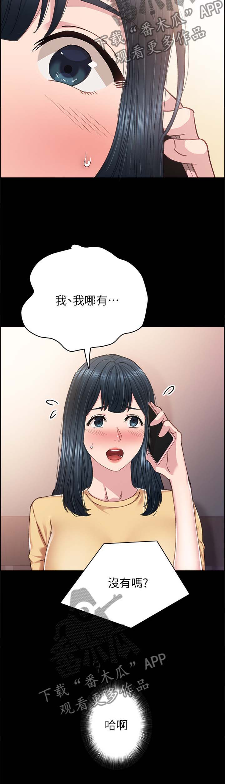 实习老师指导老师意见漫画,第157章：回忆的第一次2图