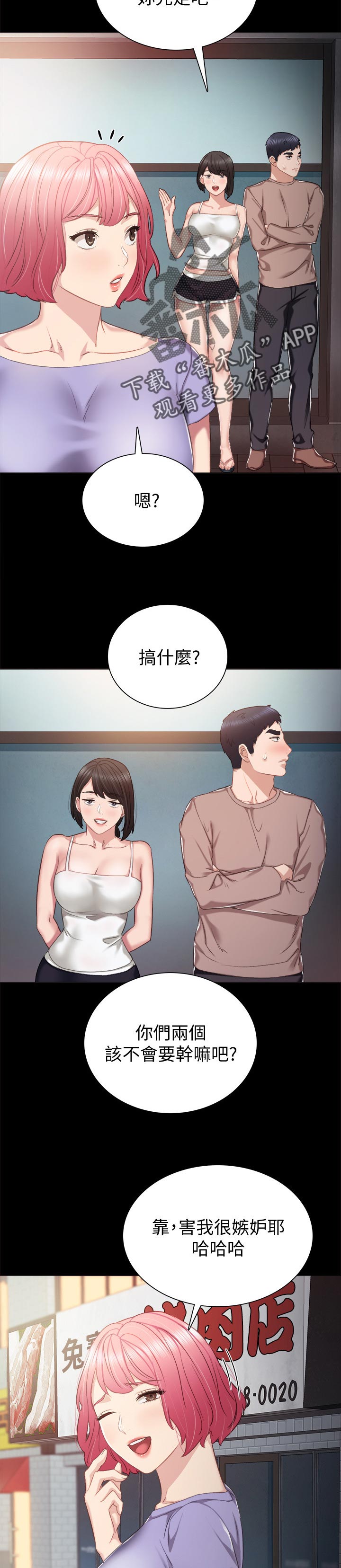 实习老师课程漫画,第66章：你的味道1图