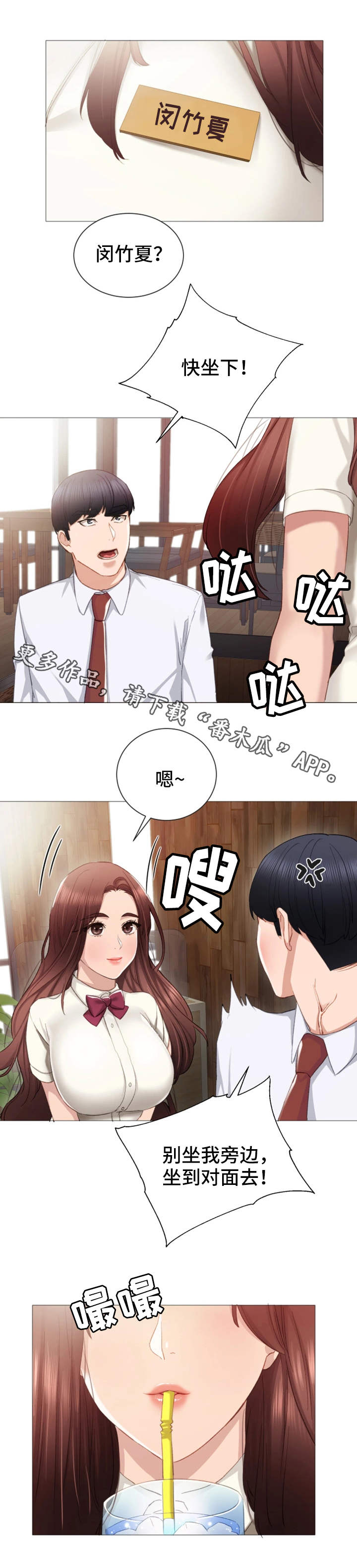 实习老师漫画,第19章：弄哭了2图