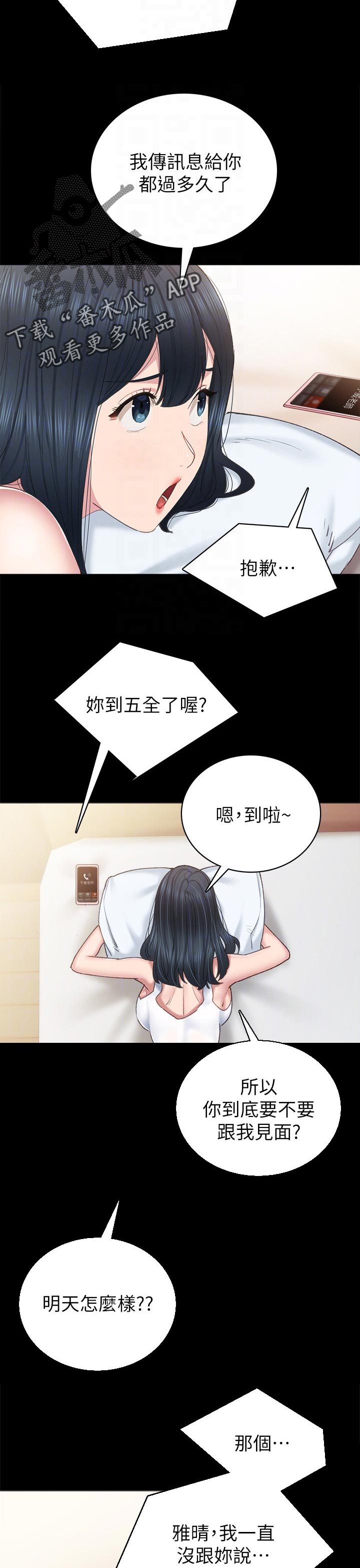 实习老师的自我介绍漫画,第164章：马上见面2图