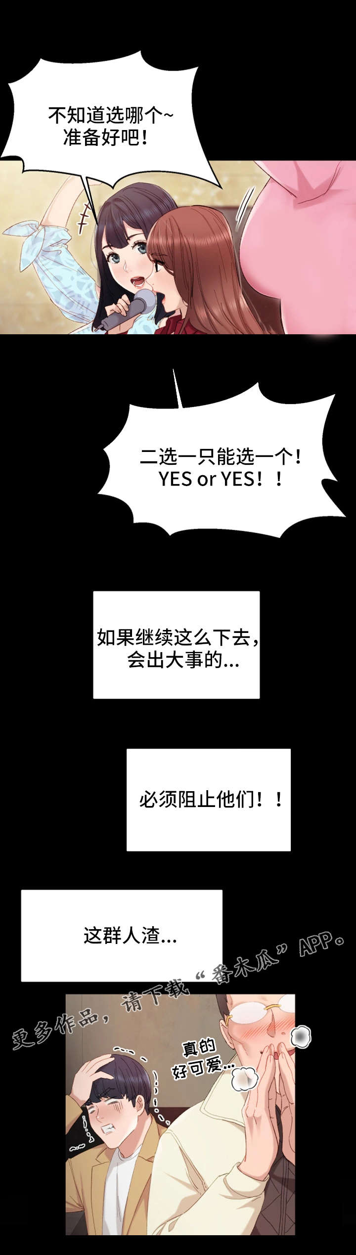 实习老师有工资吗漫画,第5章：一口闷2图