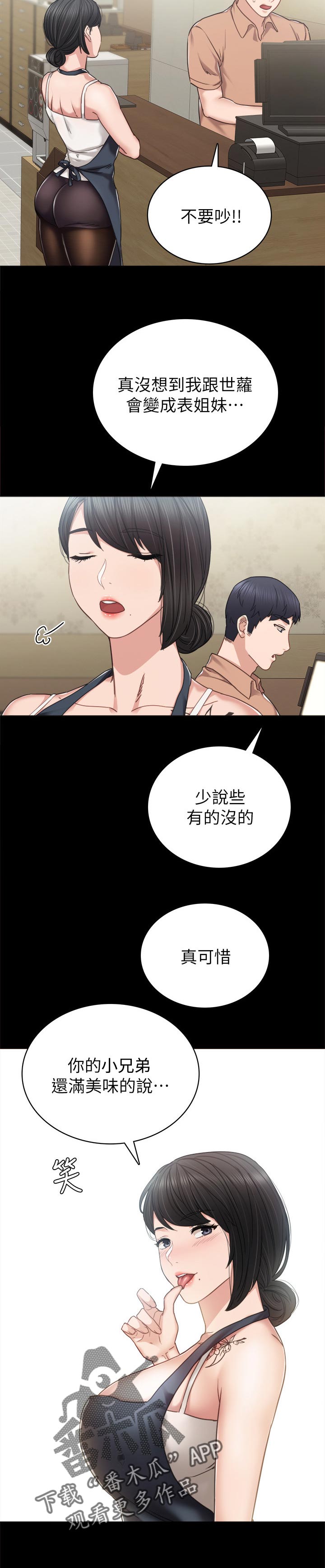 实习老师免费观看漫画,第99章：忍不住2图