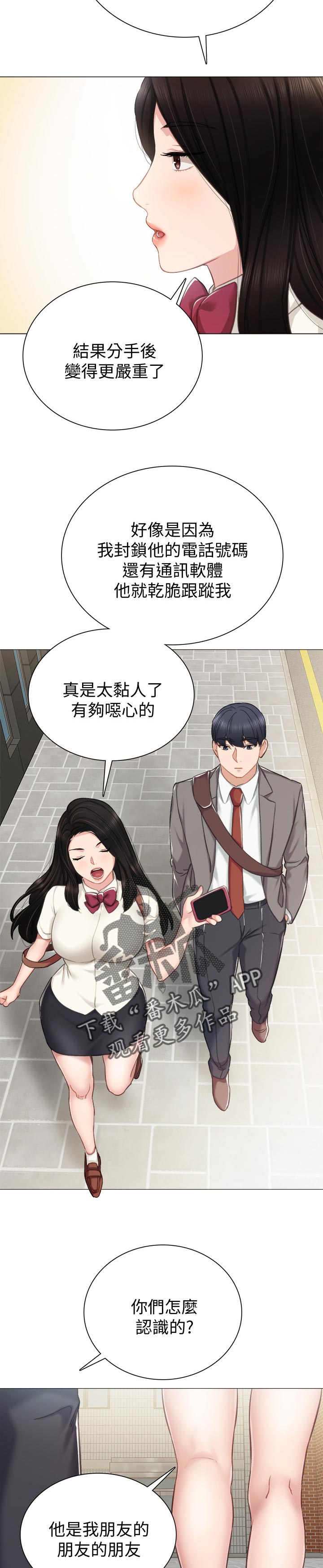 实习老师第一节课该怎么讲漫画,第85章：陌生人2图