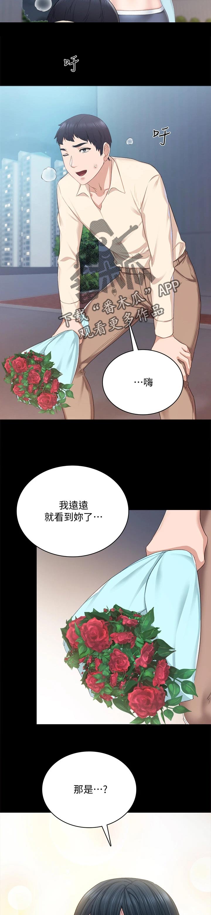 实习老师的自我介绍漫画,第193章：玫瑰1图