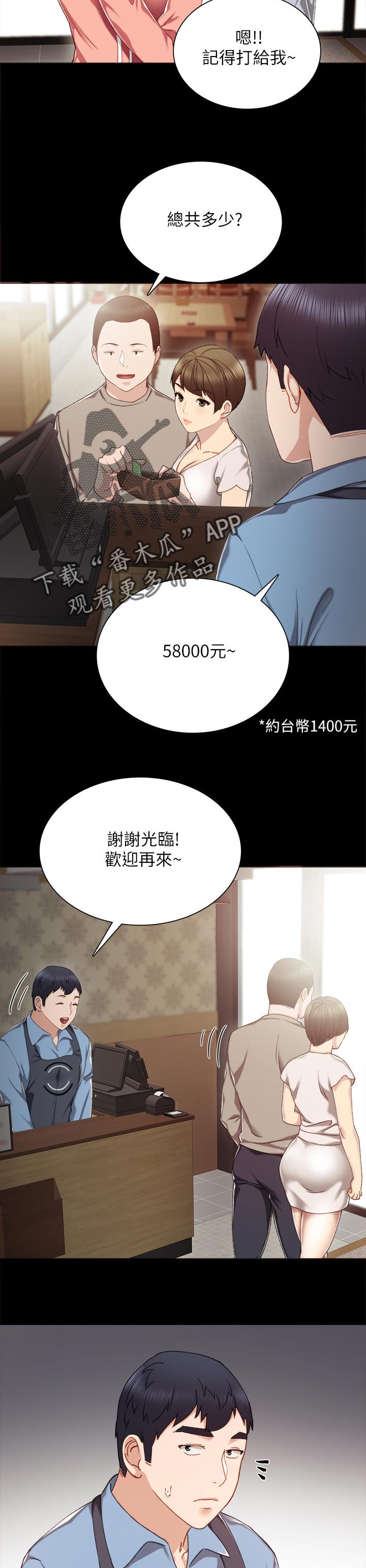 实习老师免费观看漫画,第57章：代替1图