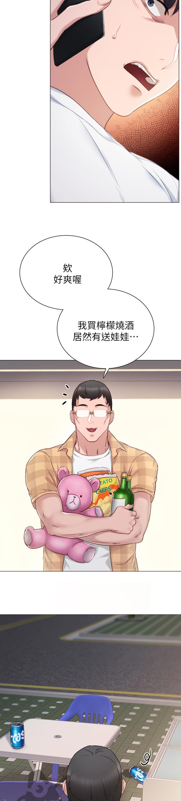 实习老师结束告别的文案漫画,第88章：威胁的声音2图