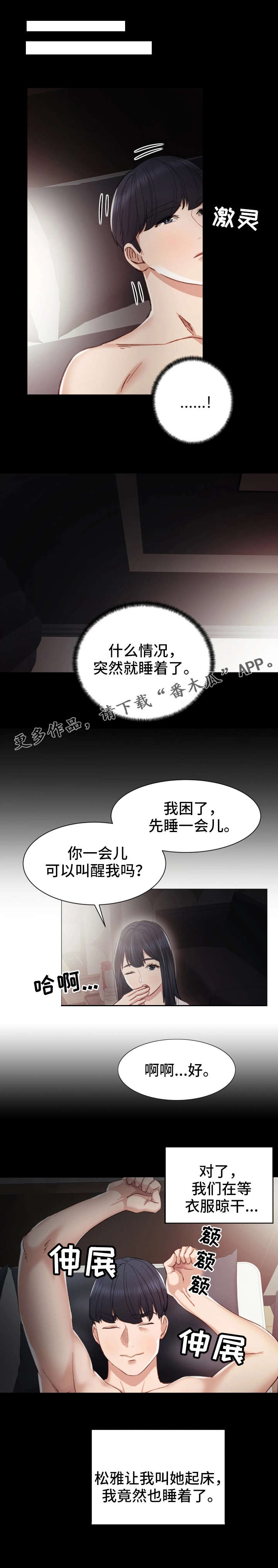 实习老师岗位怎么找漫画,第14章：尴尬2图