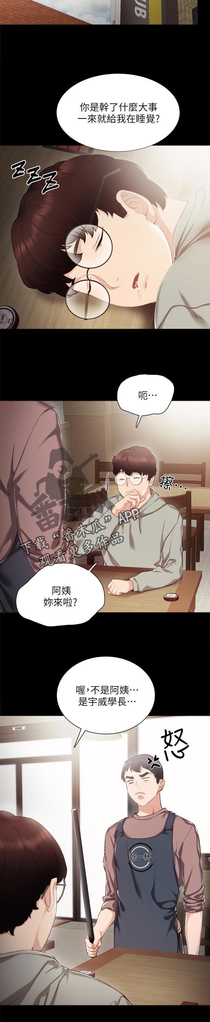 实习老师漫画,第48章：店长2图