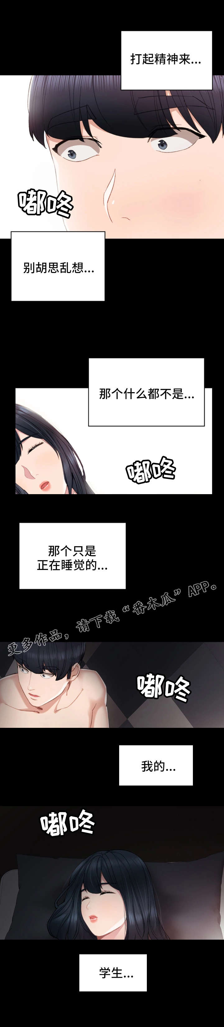 实习老师指导评语漫画,第15章：怎么看待1图