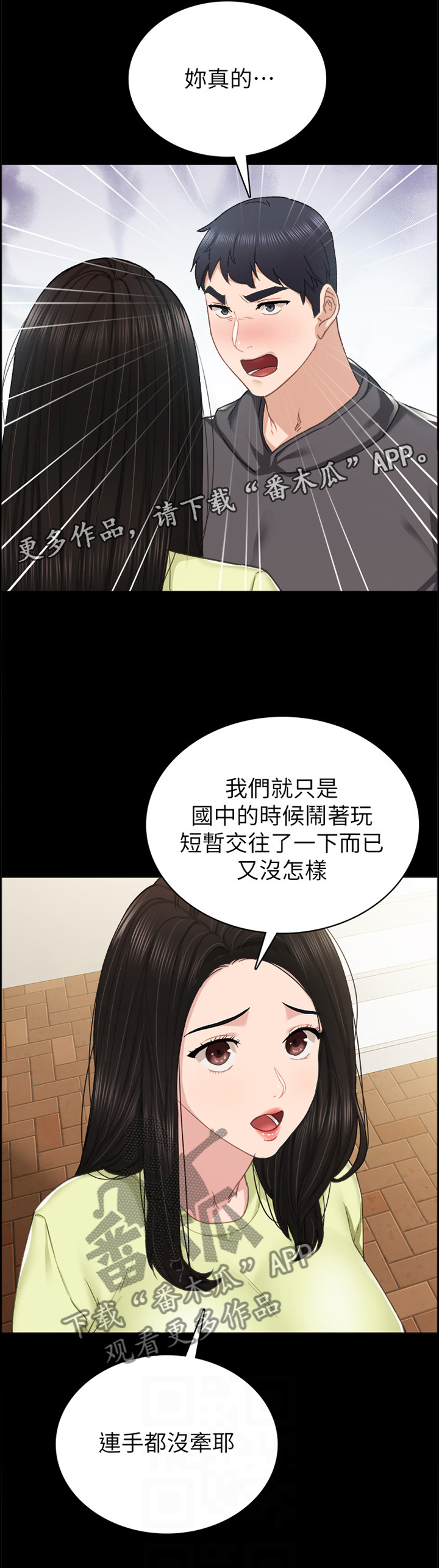 实习老师工资漫画,第150章：生气2图