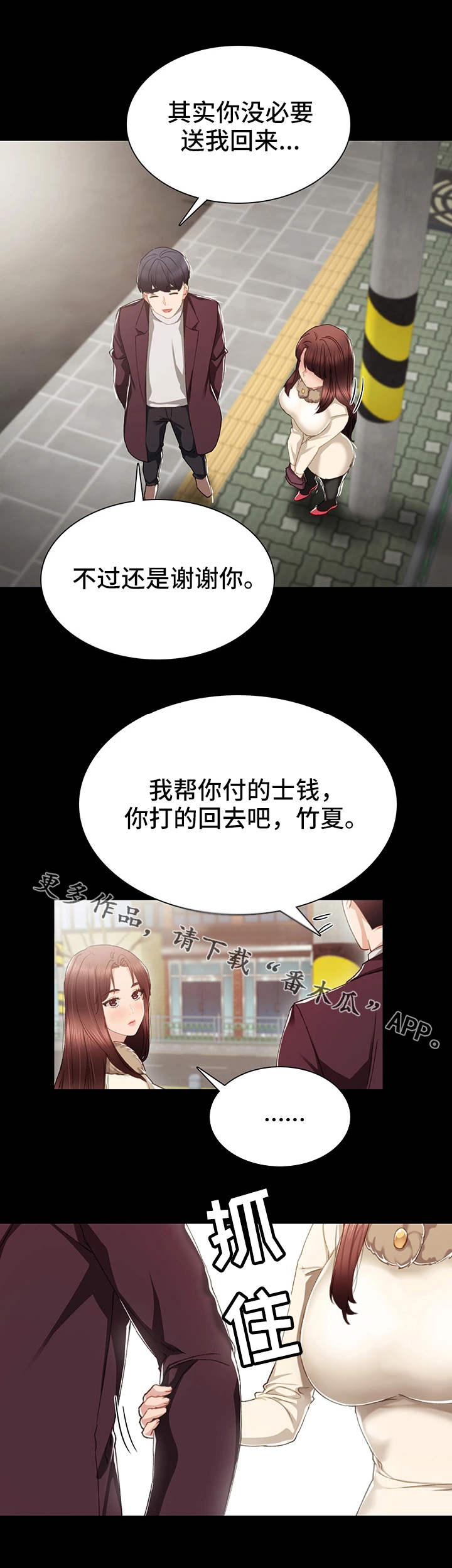 实习老师路见不平漫画,第29章：请求2图