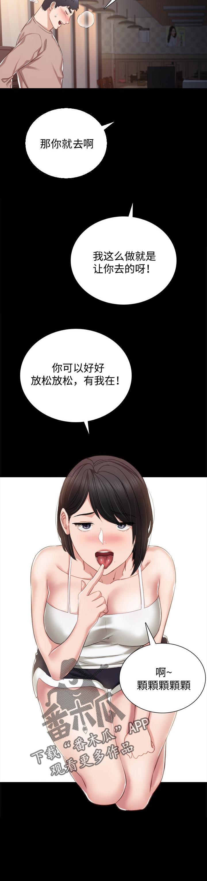 实习老师自我鉴定漫画,第67章：来我家吧1图