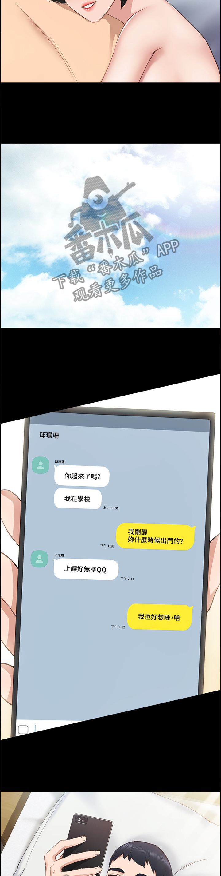 实习老师指导教师评语漫画,第127章：私聊2图