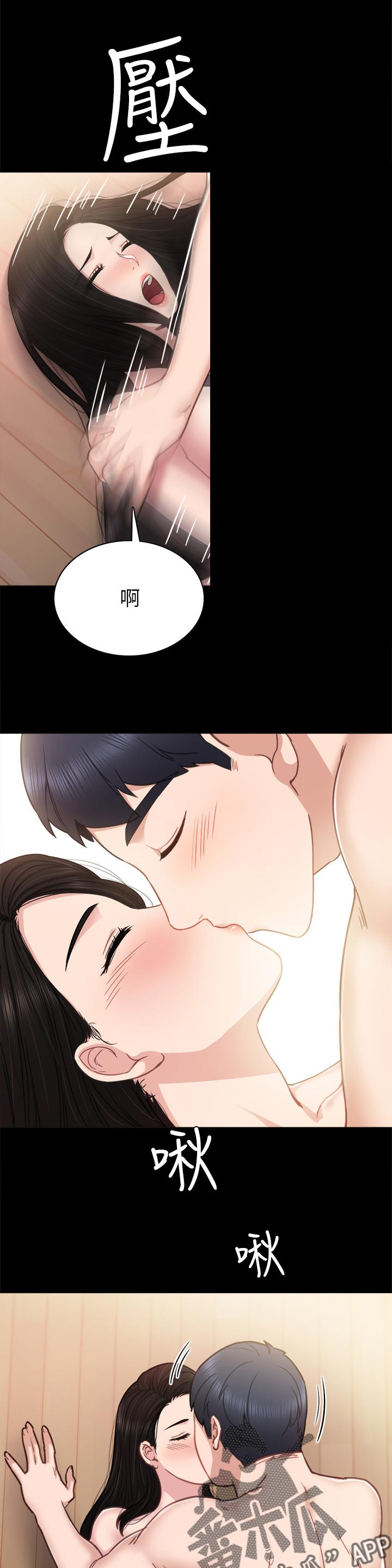 实习老师漫画,第95章：错愕1图