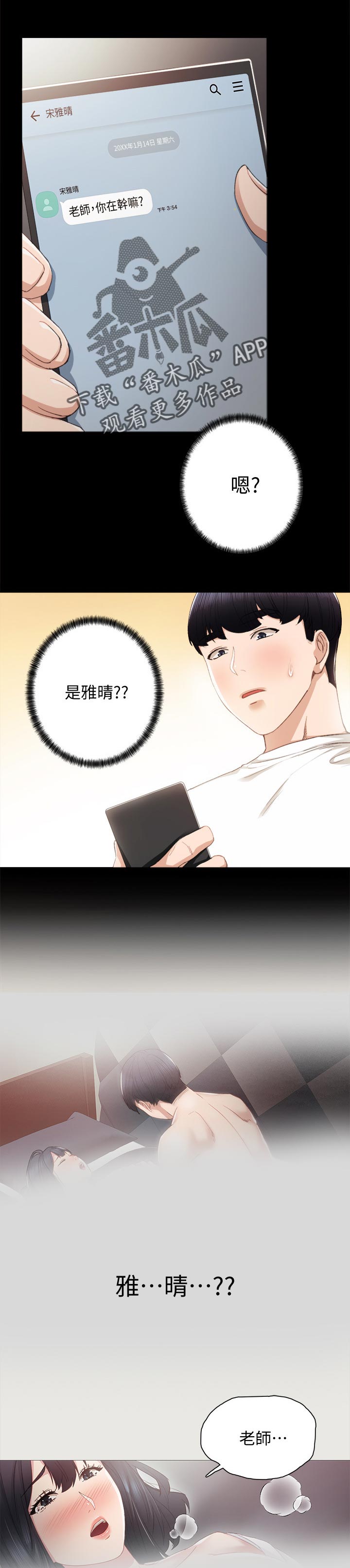 实习老师漫画,第34章：喝酒解闷1图