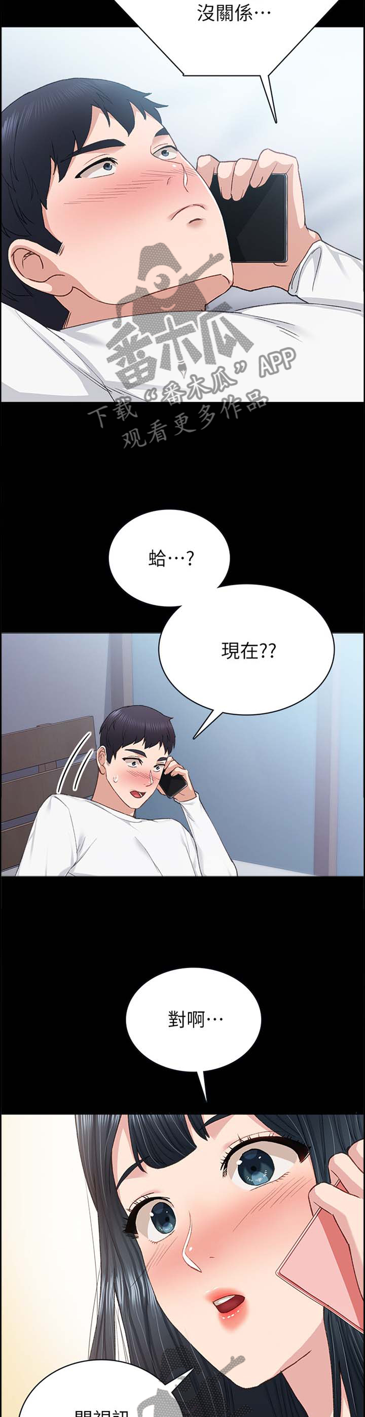 实习老师漫画,第159章：视讯1图