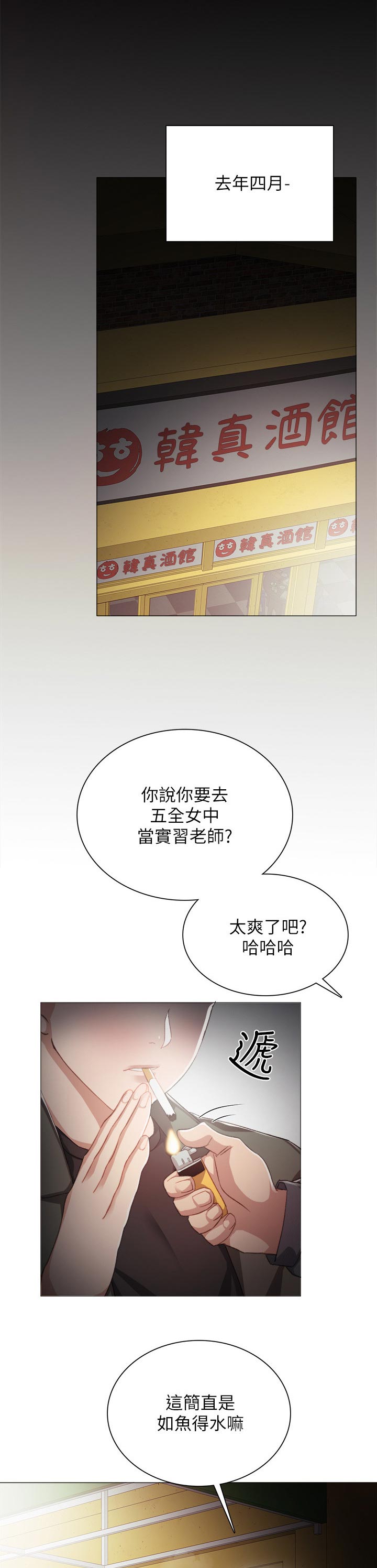 实习老师跟班漫画,第42章：实习老师回忆1图