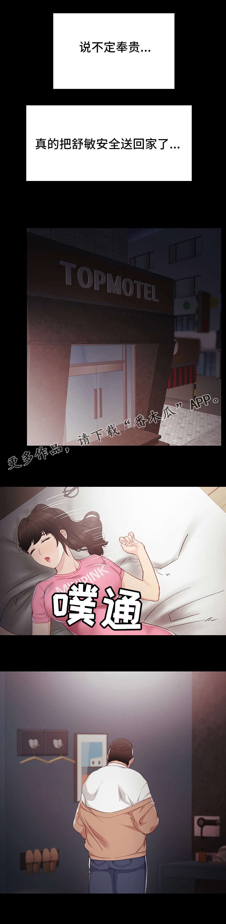 实习老师漫画,第11章：送她回家1图