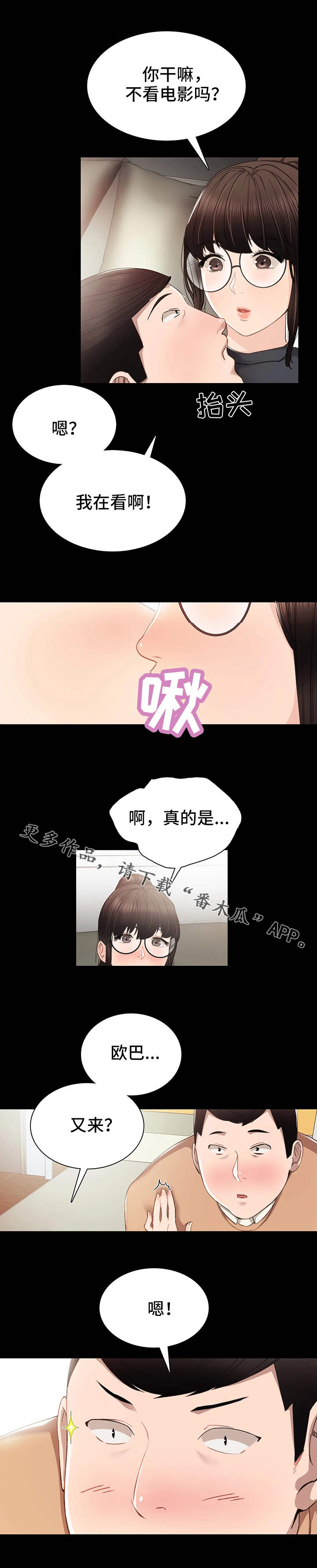 实习老师指导评语漫画,第29章：请求2图