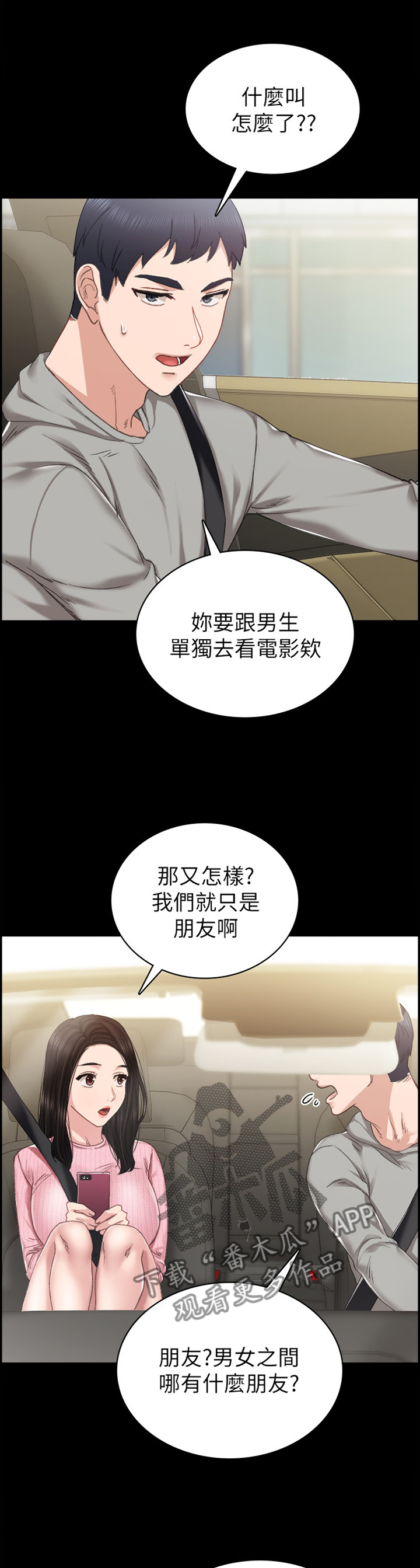 实习老师指导评语漫画,第148章：鸡毛蒜皮1图