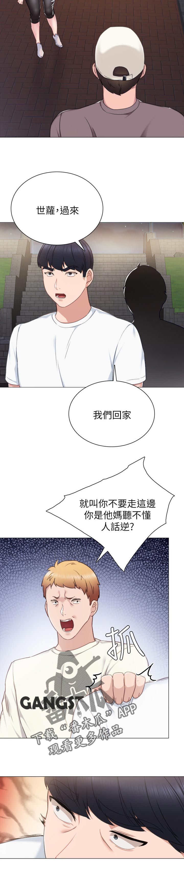 实习老师顶岗实习漫画,第89章：再次冲突1图