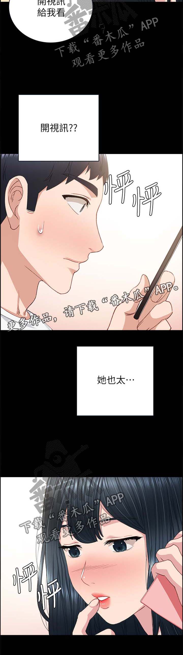 实习老师漫画,第159章：视讯2图